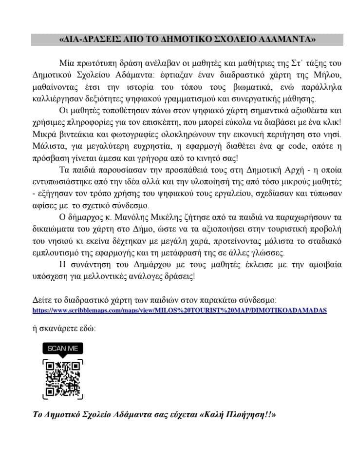 dimotiko adamanta diadraseis 2022d