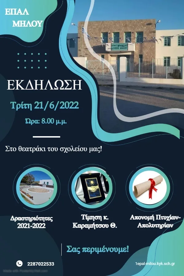 epal ekdhlwsh 2022 finale