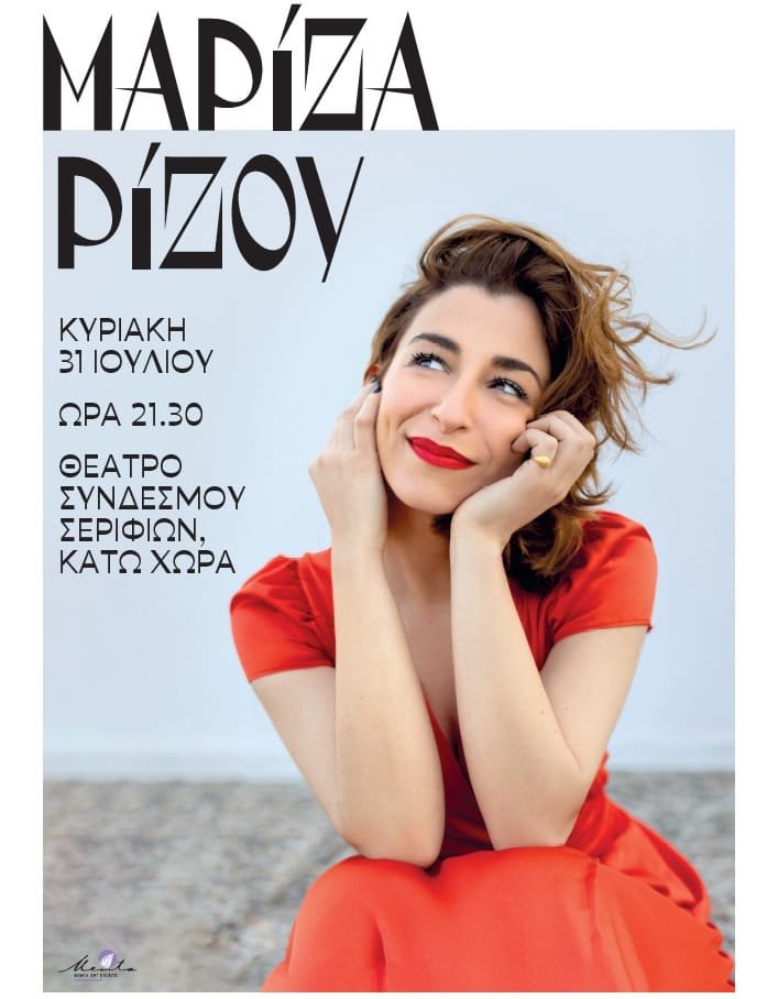 mariza rizou serifos afisa 2022