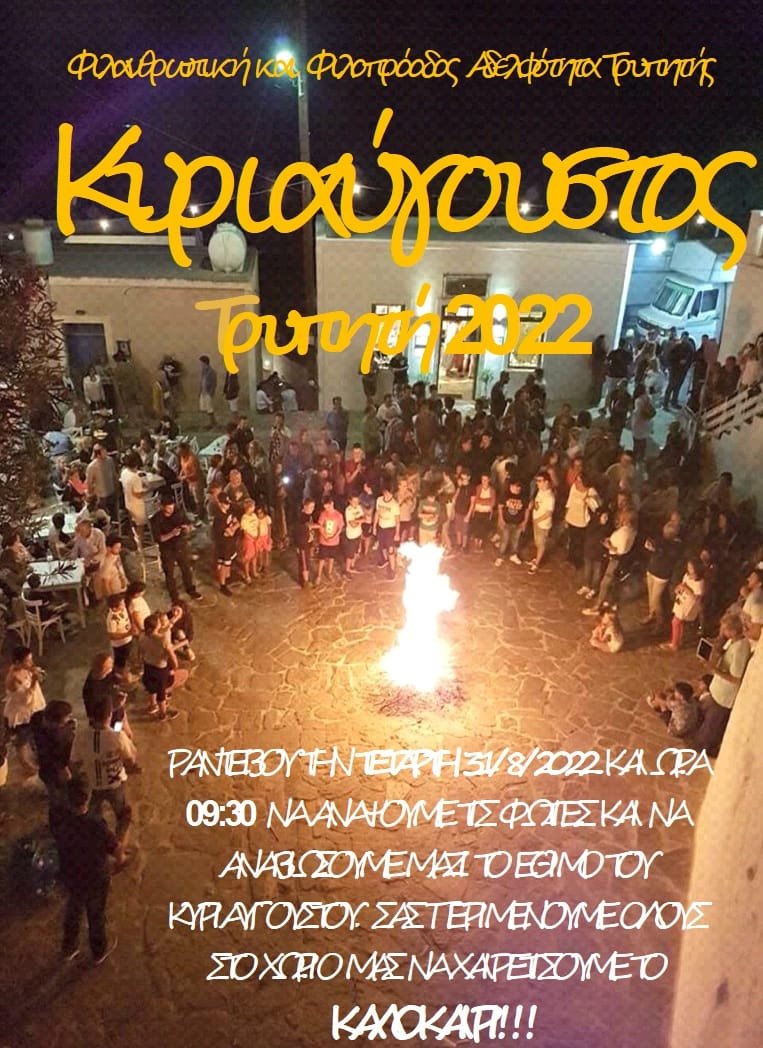 kyriaygoustos afisa 2022