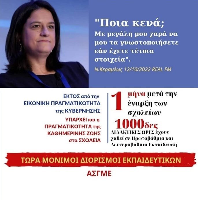 dimotiko sxoleio milou olohmero psifisma 2022