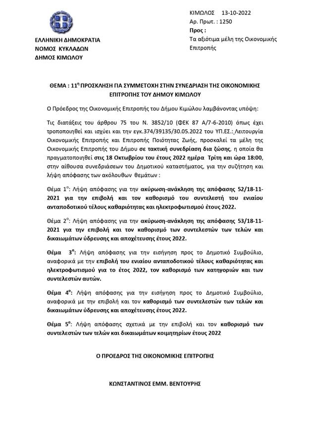 kimolos nea poreia skandalo 181022b