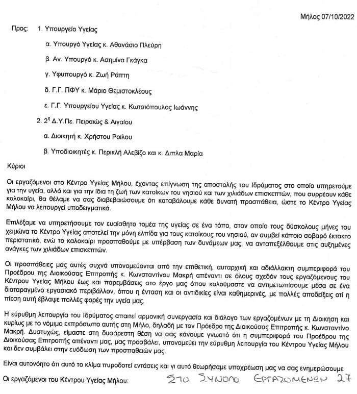 kym epistolh ergazomenwn 071022