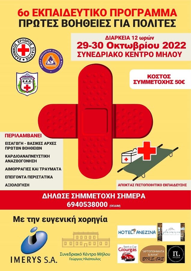 oedim ekpαideytiko prwtes 2022octo