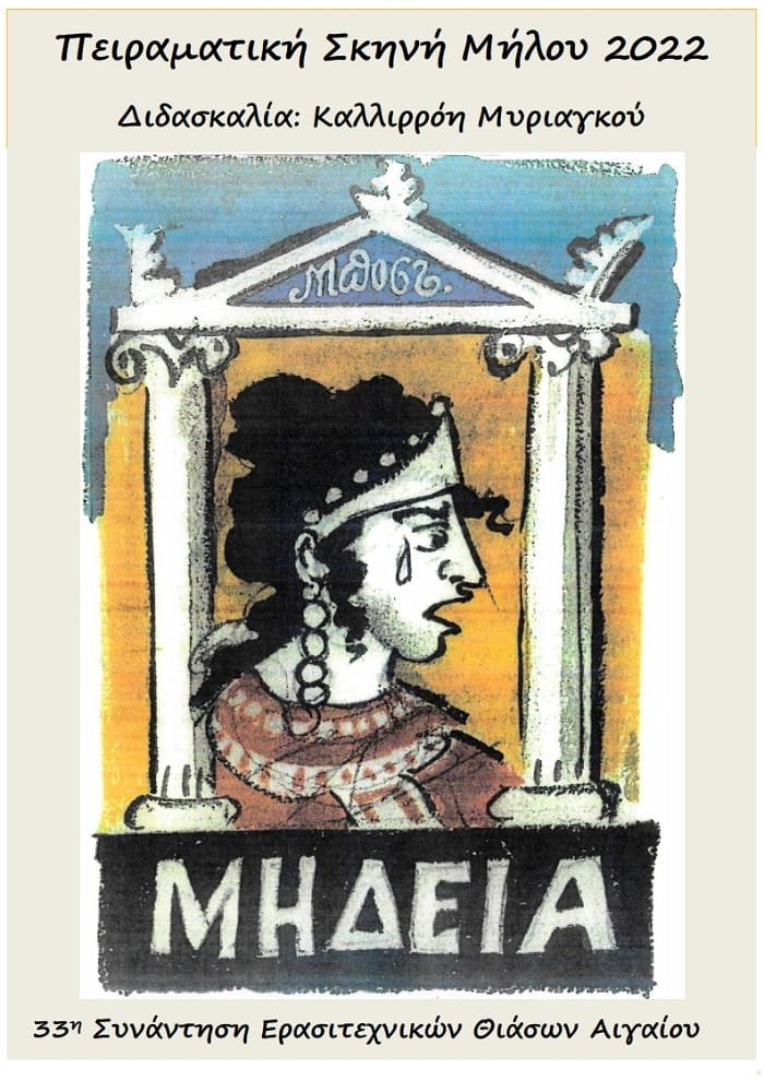 peiramatikh mhdeia milos 2022e