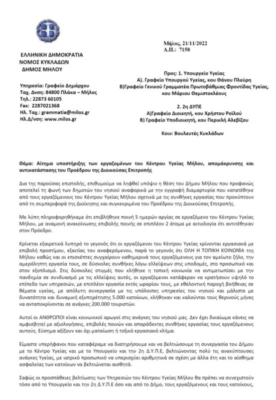 mikelis ergazomenoi kym epistolh 2022