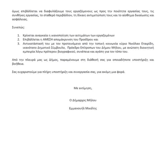 mikelis ergazomenoi kym epistolh 2022a