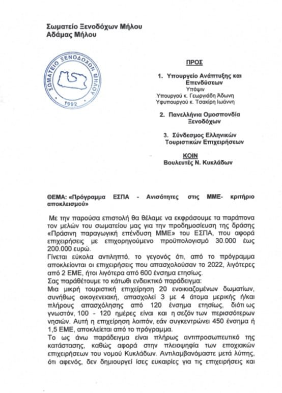 milos hoteliers espa 2023