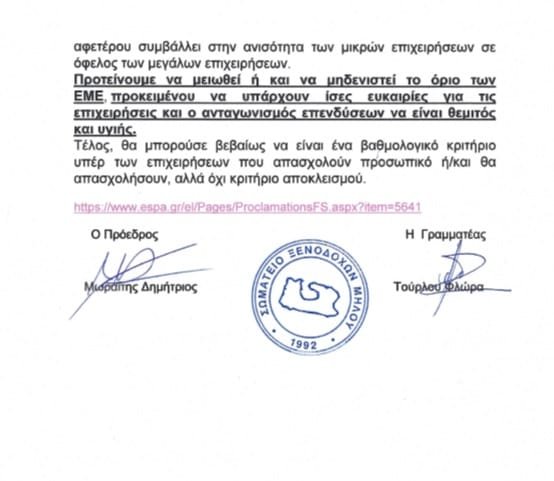 milos hoteliers espa 2023a