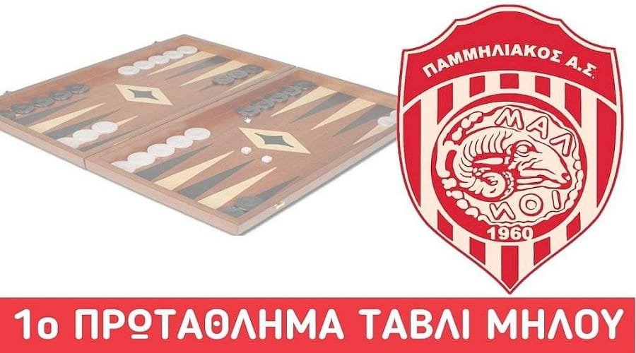 pammiliakos prwtathlima tavli 2023
