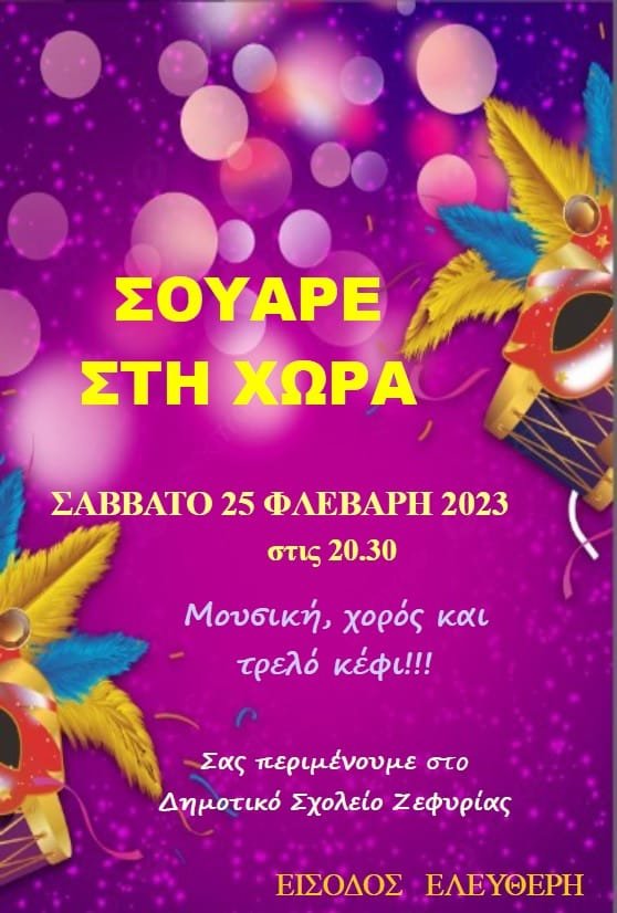 zefyria souare afisa 2023