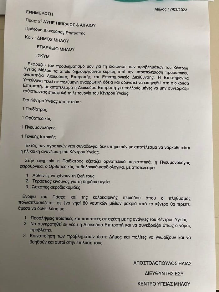 kym apostolopoulos epistolh 170323