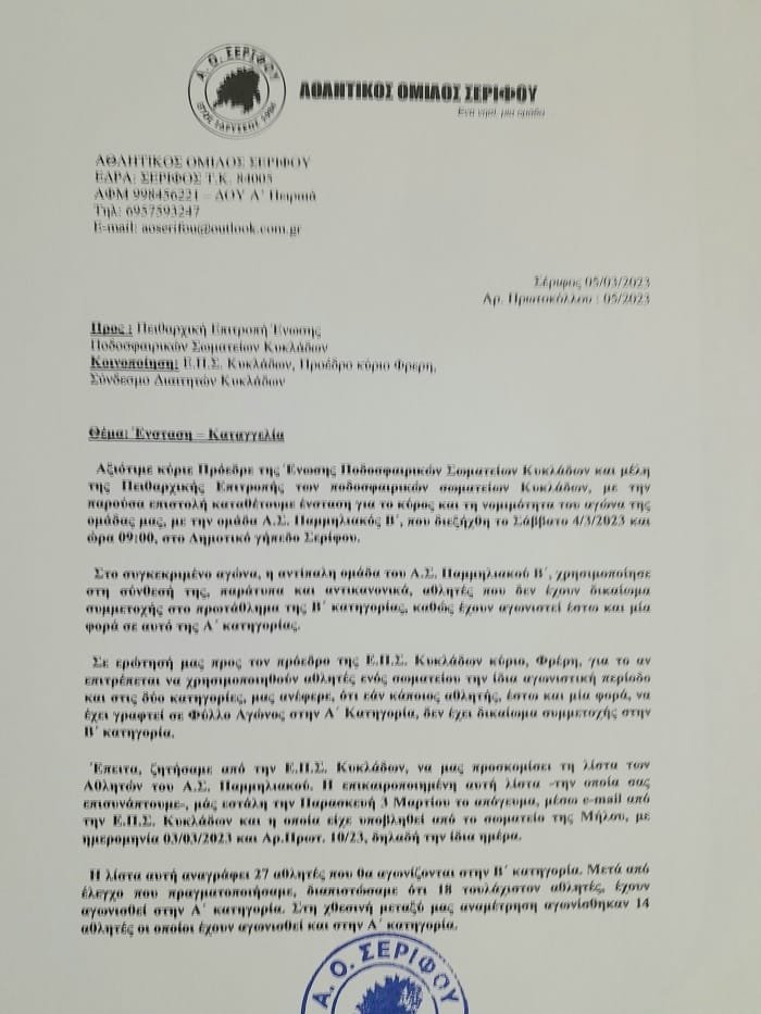 serifos enstash pammiliakos 2023