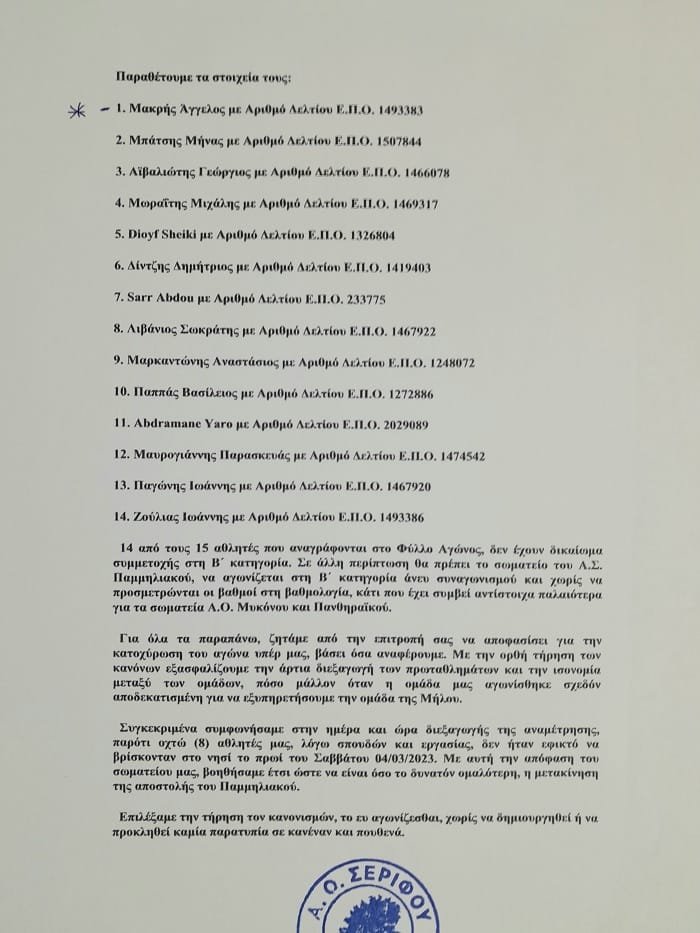 serifos enstash pammiliakos 2023a