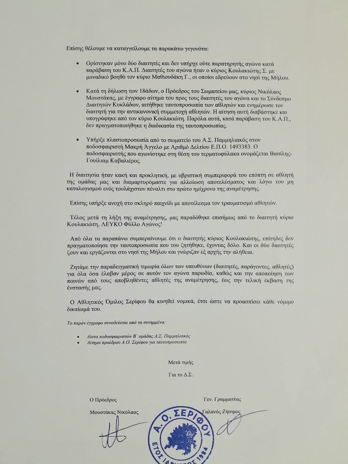 serifos enstash pammiliakos 2023b