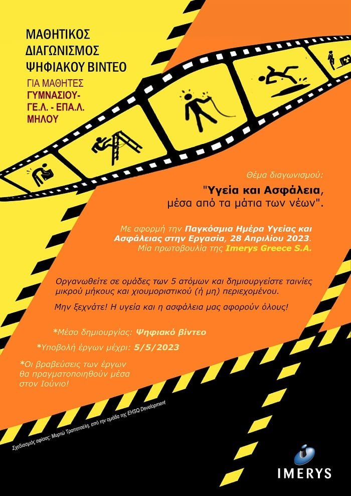 imerys diagwnismos sxoleiwn asfaleia 2023a