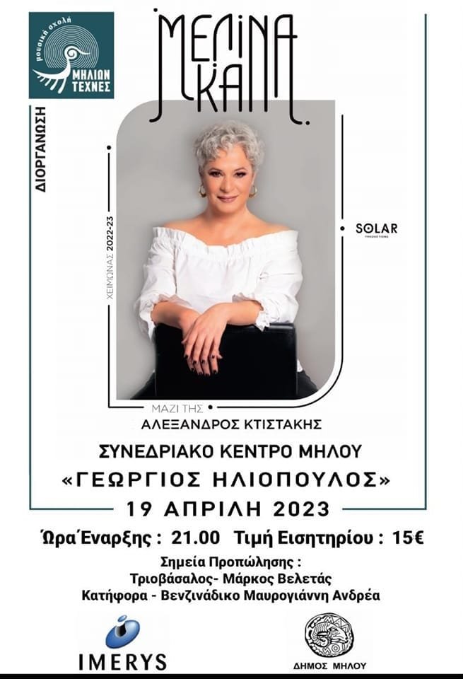 melina kana milos afisa 2023