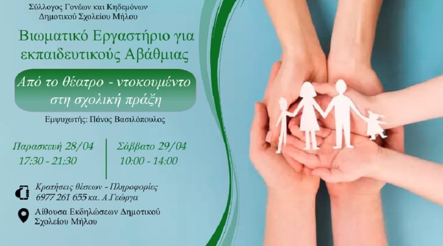 viwmatika ergasthria milos 2023a