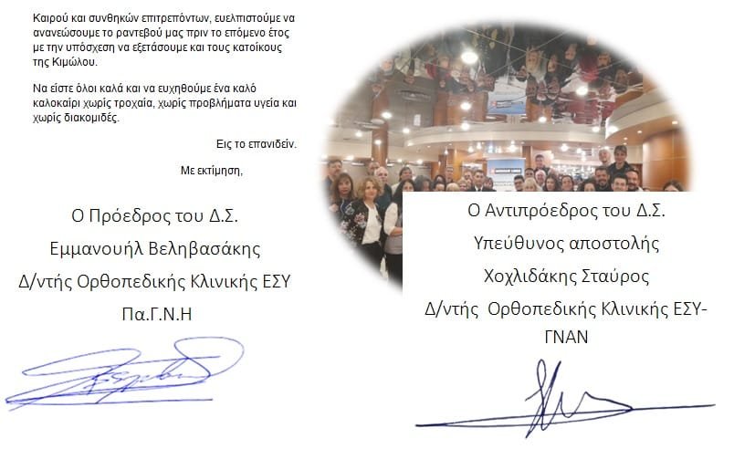 giatroi pagnh ypografes 2023