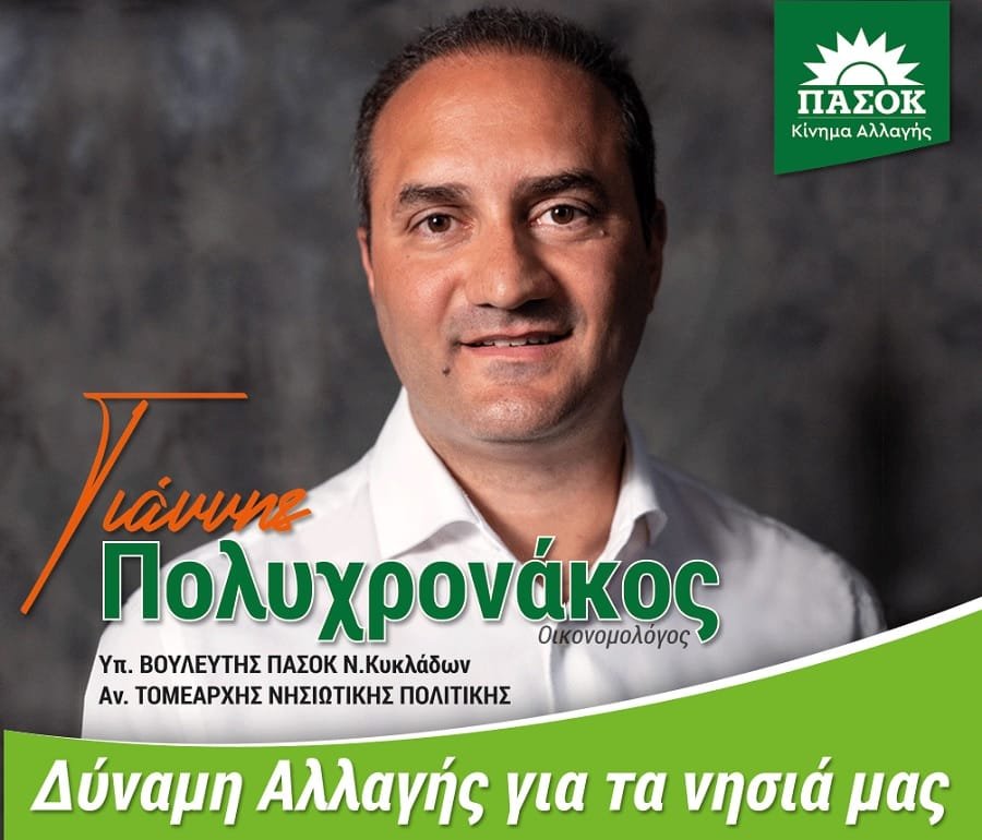 polyxronakos pasok dynamh allaghs 2023