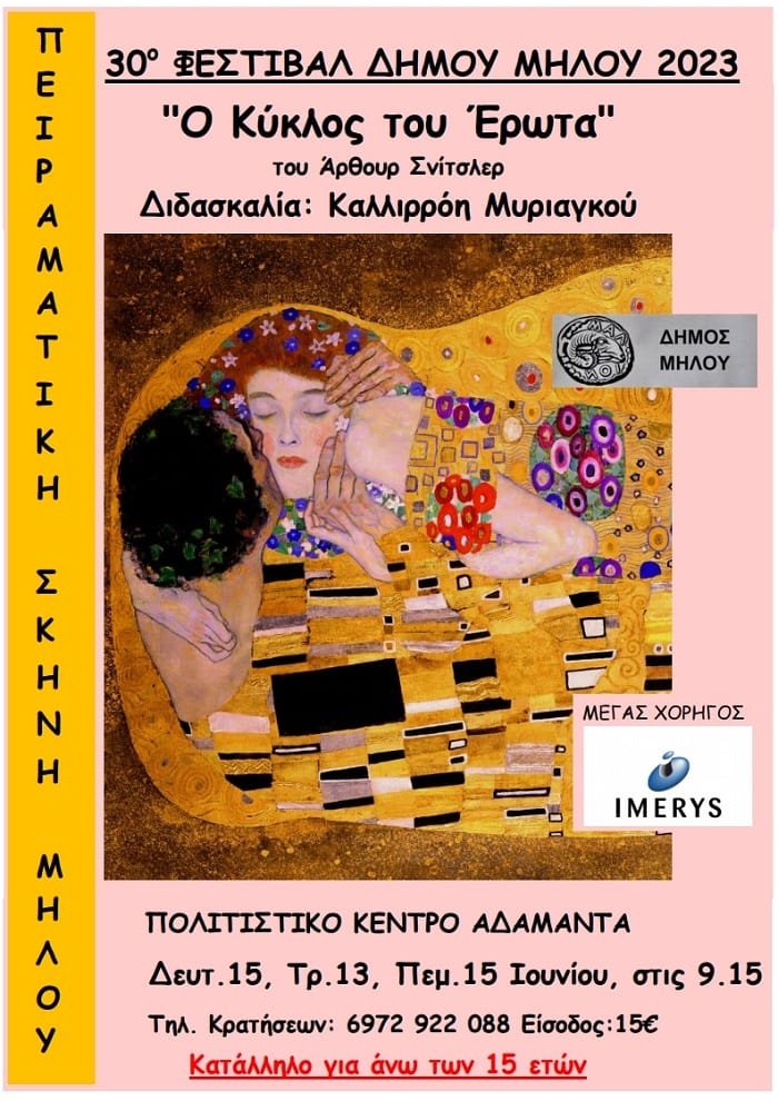 peiramatikh kyklos erwta 2023b