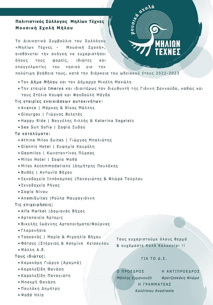mousikh milos xorhgoi 2023 min