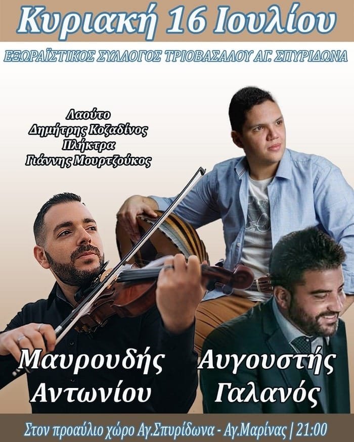 nhsiwtiko glenti triovasalos 2023a min