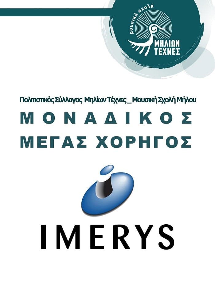 portokaloglou milos xorhgoi 2023c min