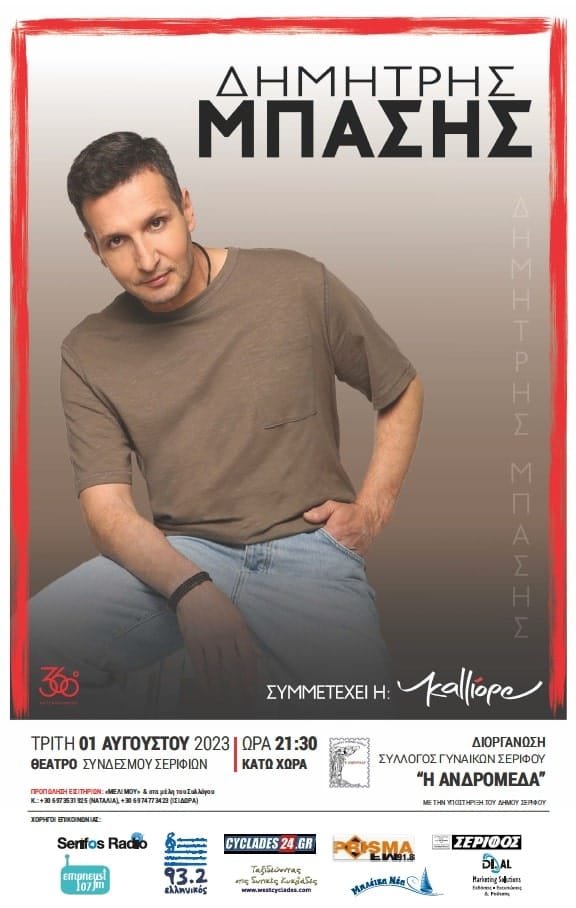 serifos dimitris mpasis 2023a min
