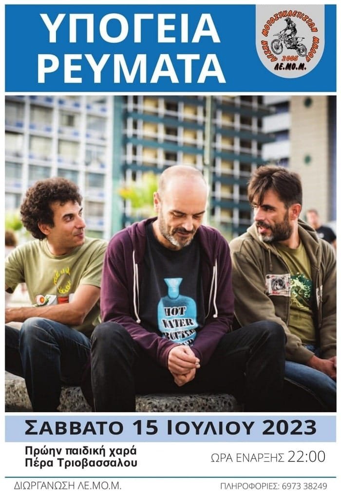 ypogeia reymata milos 2023a min