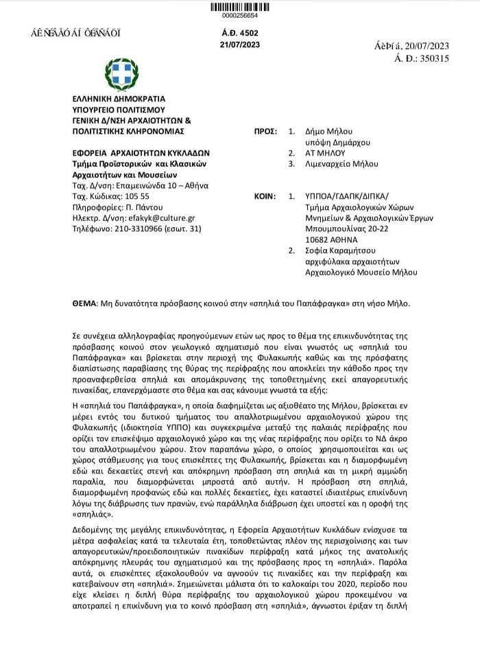 eforeia arxaiwthtwn kykladwn papafragkas 2023 min