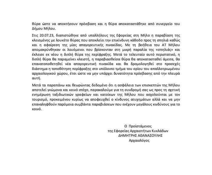 eforeia arxaiwthtwn kykladwn papafragkas 2023a min