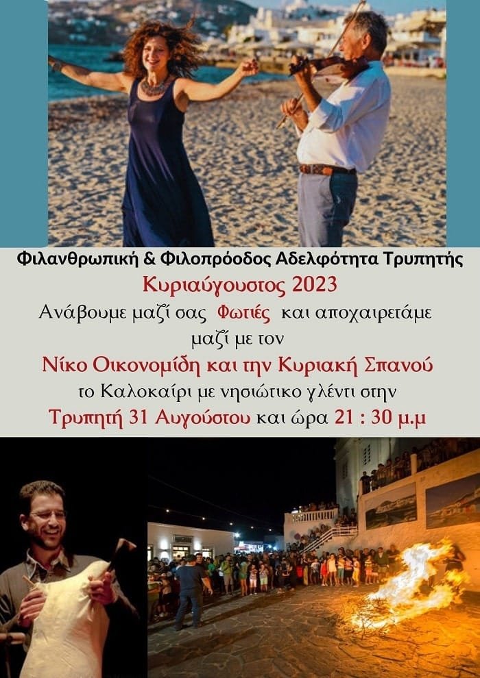 kyriaygoustos afisa 2023 min