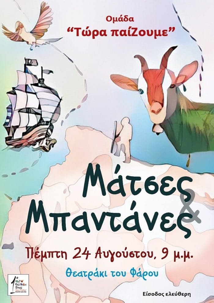 matses mpantanes sifnos 2023 min