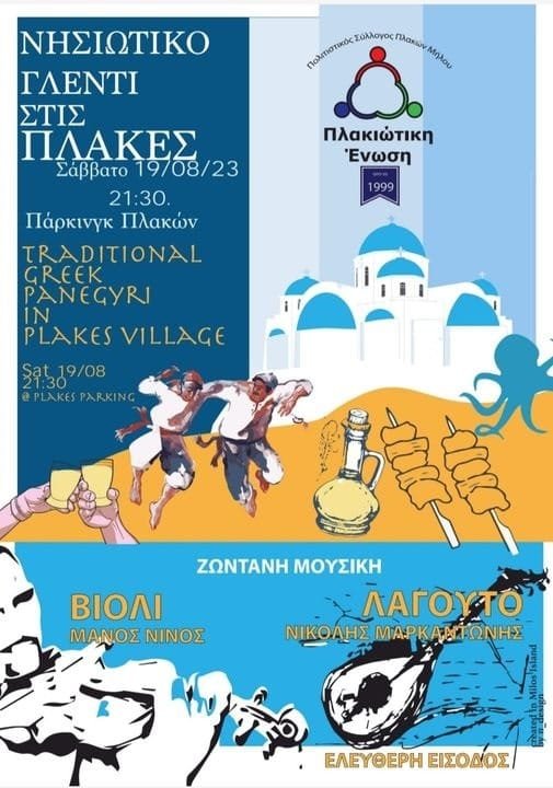 plakiwtikh nhsiwtiko glenti 2023a min