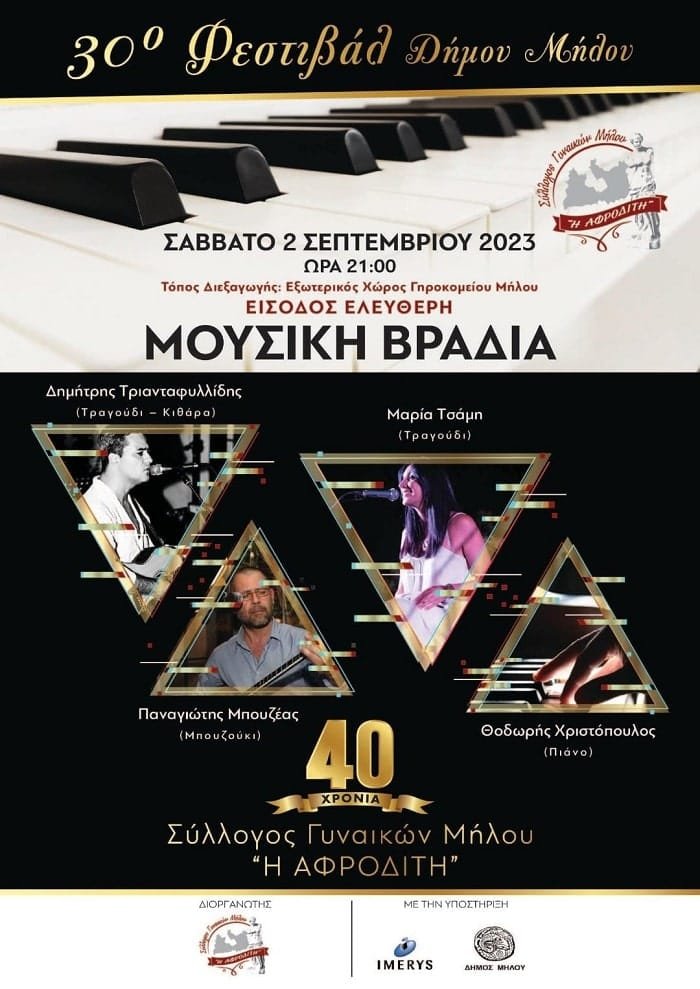 syllogos gynaikwn milou 40 mousikh 2023a min