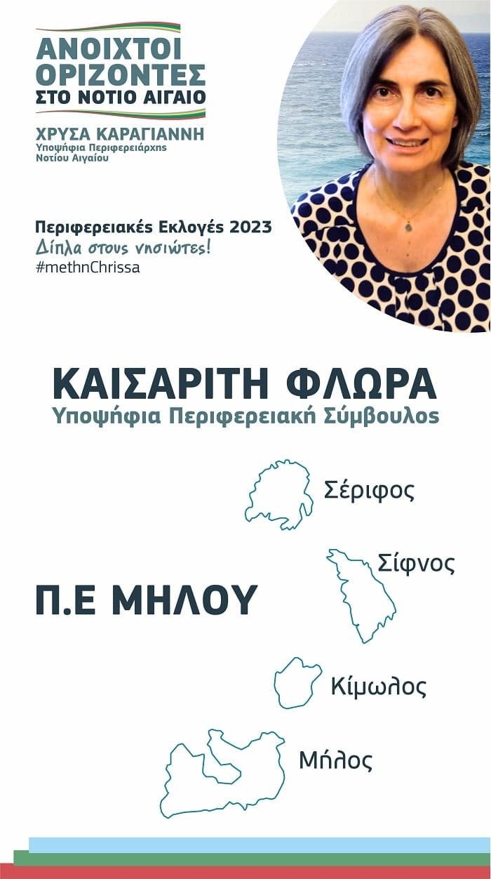 kaisarith flwra ekloges 2023a min