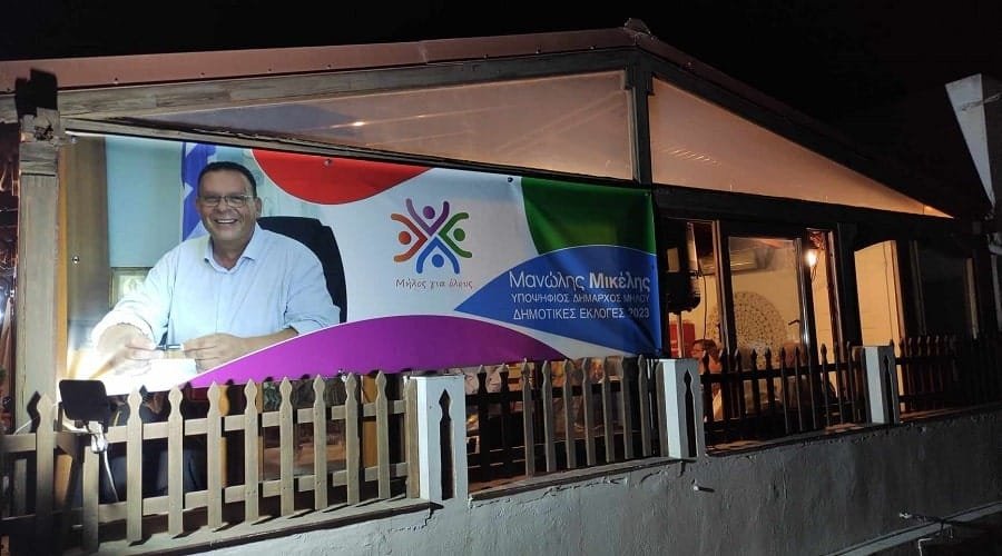 mikelis manolis egkainia milos 2023a min