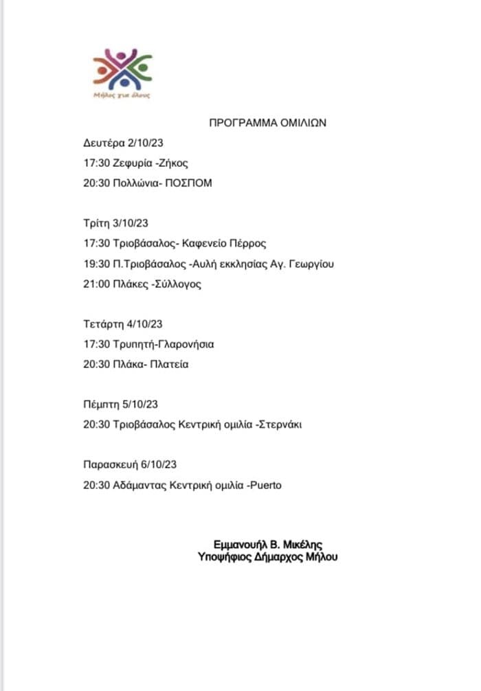 mikelis milos gia olous omilies 2023 min