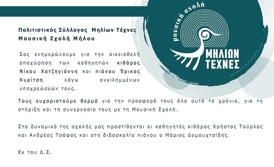 mousikh xatzigiannis kyritsh apoxwrhsh min