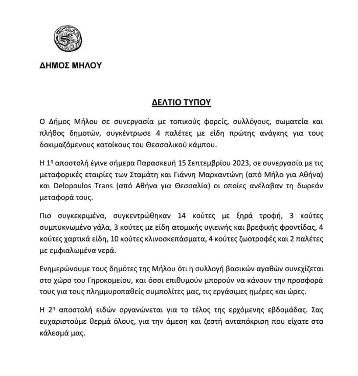 voitheia plymmhropatheis thessalia milos dimos 2023 min