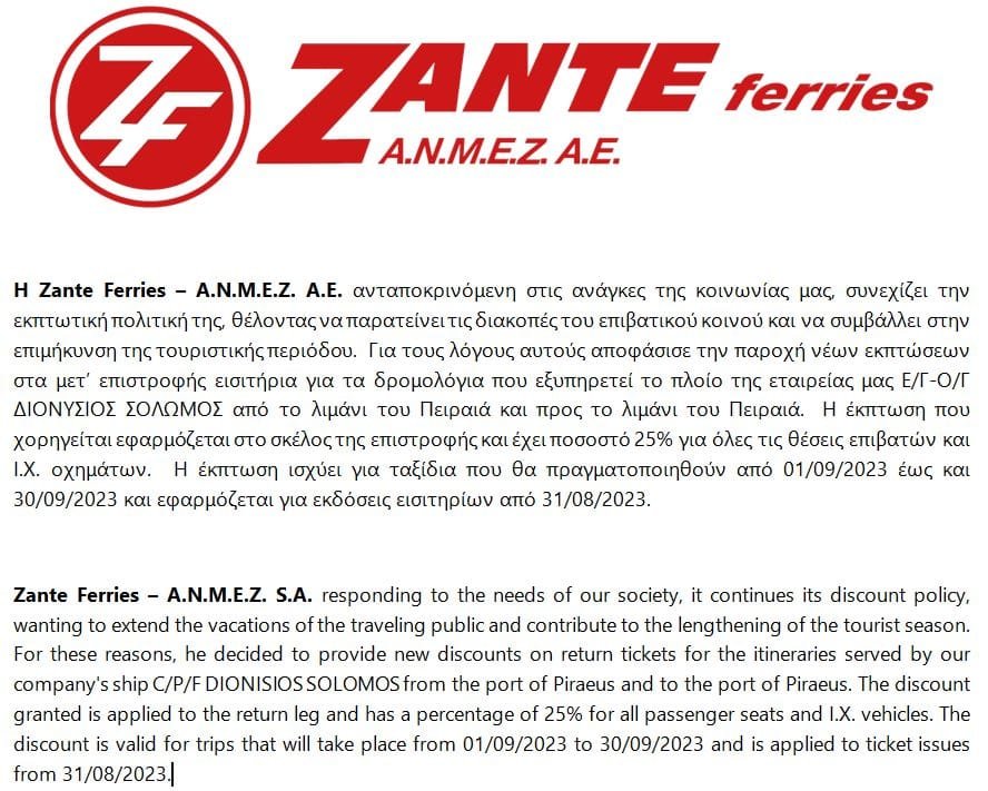 zante ferries ekptwseis 2023a min