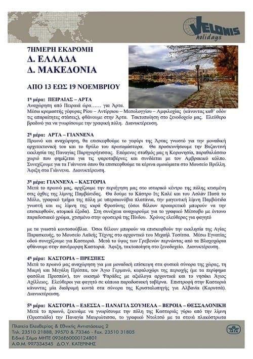 ekdromh dytikh ellada 2023a min