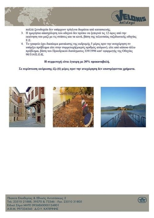 ekdromh dytikh ellada 2023b min