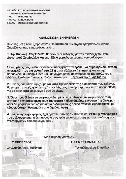 exwraistikos triovasalou ekloges 2023 min