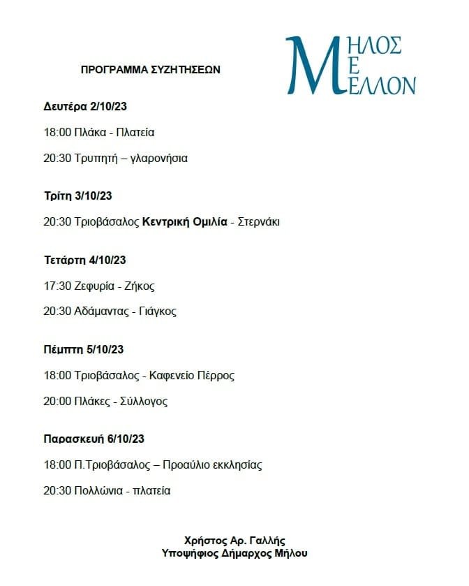 gallis milos mellon omilies 2023 min