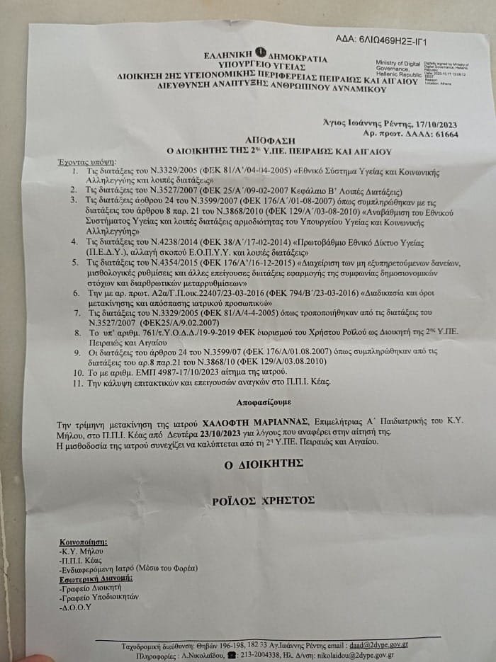 kym apofash aposapash paidiatros 181023 min