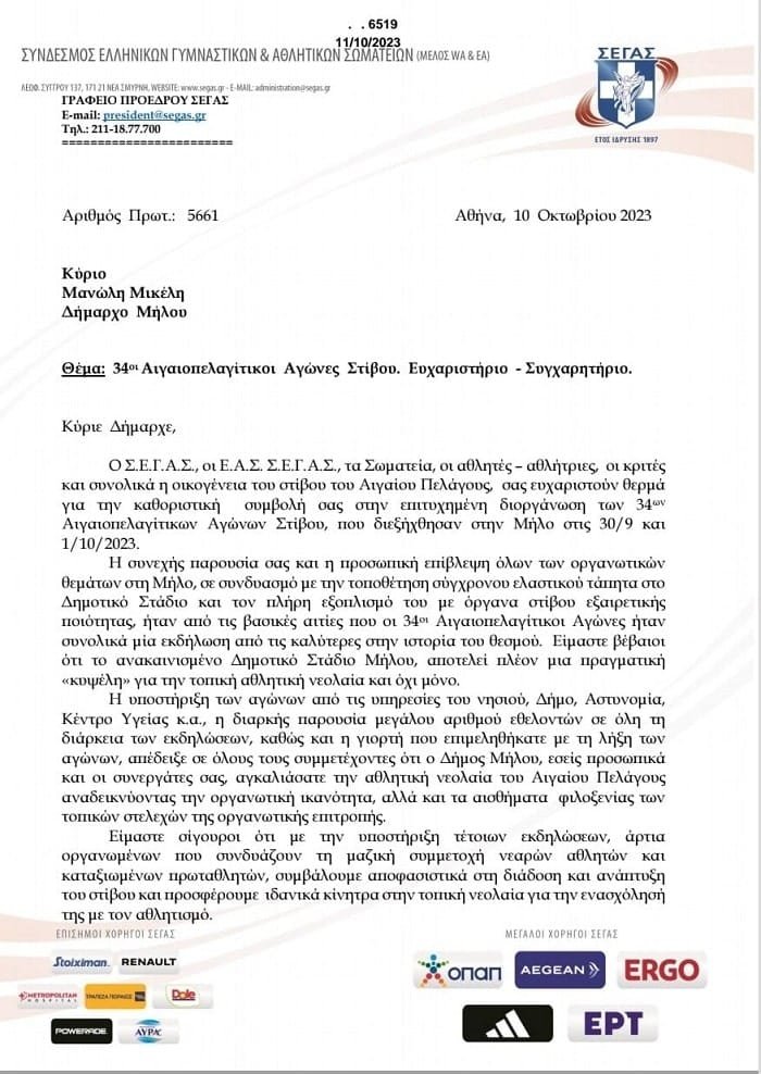 sakorafa segas epistolh milos 2023 min