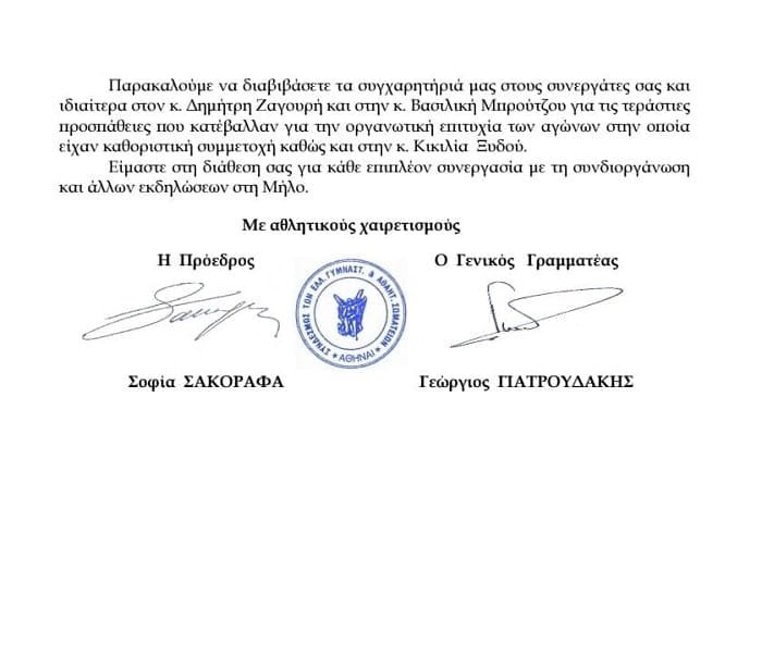 sakorafa segas epistolh milos 2023a min