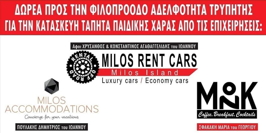 tryphth filoproodos dwrea 2023 min